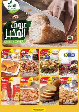 عروض الراية 2902177055