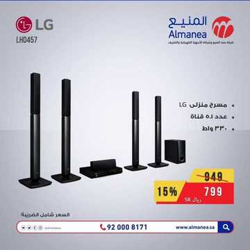 عروض المنيع السعودية اليوم 19 يناير 2019 الموافق 13 جمادى الأولى 1440 خصومات هائلة 2 2943999473