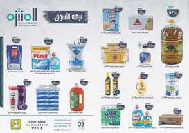 عروض المنتزه الأسبوعية 17 يناير 2019 الموافق11 جمادى الأولى 1440خصومات هائلة 6 3164769890