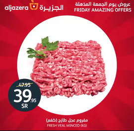 عروض أسواق الجزيرة اليوم 25 يناير 2019 الموافق 19 جمادى الأولى 1440 عروض الجمعة الطازج 4 3298466238