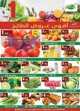 عروض أسواق العقيل اليوم 7 يناير 2019 الموافق 2 جمادى الأولى 1440 عروض الخضار 6 345679386