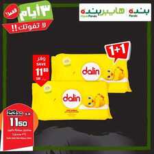 عروض بنده أقوى العروض 31 يناير 2019 الموافق 25 جمادى الأولى 1440 عروض 3 أيام 4 3712594085