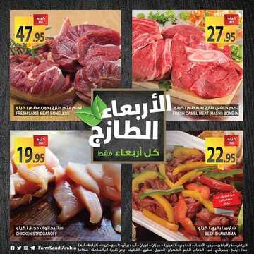 عروض أسواق المزرعة الرياض اليوم 30 يناير 2019 الموفق 24 جمادى الأولى 1440 يوم الأربعاء لطازج 4 3835576656