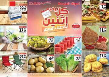 عروض أسواق المزرعة الغربية اليوم 21 يناير 2019 الموفق 15 جمادى الأولى 1440 عروض الاثنين الطازج 2 4543180814