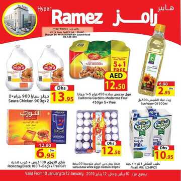 رامز الامارات