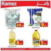 اسواق رامز الامارات