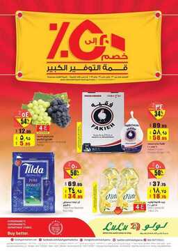 عروض لولو الرياض الأسبوعية 23 يناير 2019 الموافق 17 جمادى الأولى 1440 الحق أقوى العروض 2 5040551032