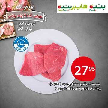 عروض هايبر بنده اليوم 8 يناير 2019 الموافق 2 جمادى الأولى 1440 مهرجان اللحوم 3 555049027