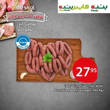 عروض هايبر بنده اليوم 8 يناير 2019 الموافق 2 جمادى الأولى 1440 مهرجان اللحوم 5 5681139822