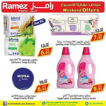 اسواق رامز الامارات