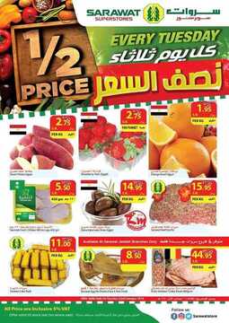 عروض سروات اليوم 21 يناير 2019 الموافق 16 جمادى الاول 1440 عروض الثلاثاء 6 577508579