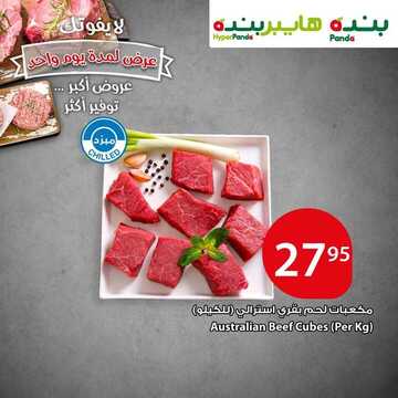 عروض هايبر بنده اليوم 8 يناير 2019 الموافق 2 جمادى الأولى 1440 مهرجان اللحوم 2 5848346888