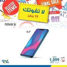 عروض اكسترا السعودية اليوم 19 يناير 2019 الموافق 13 جمادى الأولى 1440 عروض الجوالات 7 5876356870