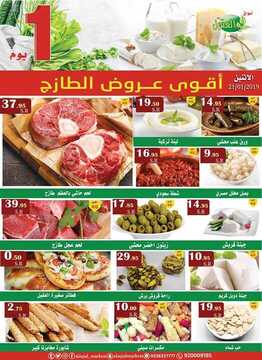 عروض أسواق العقيل اليوم 21 يناير 2019 الموافق 15 جمادى الأولى 1440 الخضار الطازج 3 6296380711