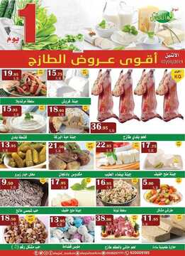 عروض أسواق العقيل اليوم 7 يناير 2019 الموافق 2 جمادى الأولى 1440 عروض الخضار 7 6579370326