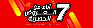 عروض مكتبة جرير الأسبوعية 29 يناير 2019 الموافق 23 جمادى الاولى 1440 عروض7 أيام من العروض الحصرية 6 6751970886