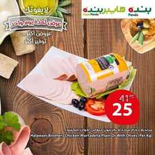 عروض هايبر بنده اليوم 21 يناير 2019 الموافق 15 جمادى الأولى 1440 عروض اليوم فقط 4 6916044568