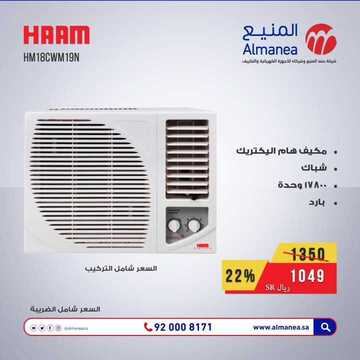 عروض المنيع السعودية اليوم 19 يناير 2019 الموافق 13 جمادى الأولى 1440 خصومات هائلة 4 7008356442