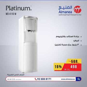 عروض المنيع السعودية اليوم 19 يناير 2019 الموافق 13 جمادى الأولى 1440 خصومات هائلة 3 7071019872