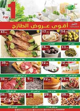 عروض أسواق العقيل اليوم 14 يناير 2019 الموافق 8 جمادى الأولى 1440 الخضار الطازج 3 7459716955