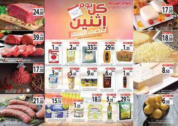 عروض أسواق المزرعة الغربية اليوم 7 يناير 2019 الموافق 2 جمادى الأولى عروض الاثنين الطازج 3 7491854433