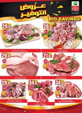 عروض العثيم الأسبوعية 17 يناير 2019 الموافق 11 جمادى الأولى 1440 عروض التوفير BIG SAVING 3 7595103722