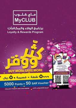 عروض كارفور الاسبوعية 16 يناير 2019 الموافق10 جمادى الأولى 1440 برنامج الولاء و المكافأت 6 7810581824