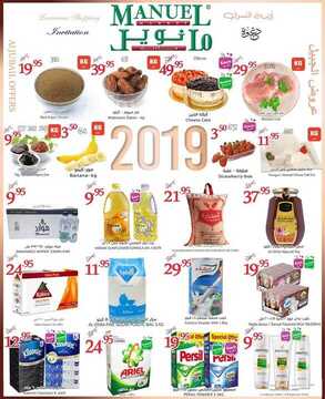 عروض مانويل جبيل الأسبوعية 2 يناير 2019 الموافق 26 ربيع الثاني 1440عروض بداية العام 2 8059231368