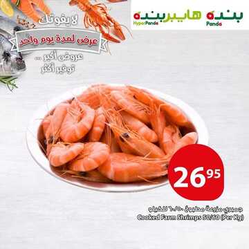 عروض بنده اليوم 9 يناير 2019 الموافق 3 جمادى الأولى 1440 الحقوا عروض اليوم فقط 6 8110156622