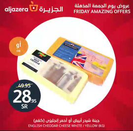 عروض أسواق الجزيرة اليوم 25 يناير 2019 الموافق 19 جمادى الأولى 1440 عروض الجمعة الطازج 5 8234852943