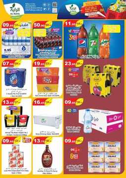 عروض الراية 8292802758