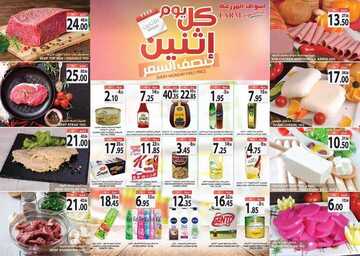 عروض أسواق المزرعة الغربية اليوم 28 يناير 2019 الموفق 22 جمادى الأولى 1440 يوم الاثنين الطازج 3 8536317041