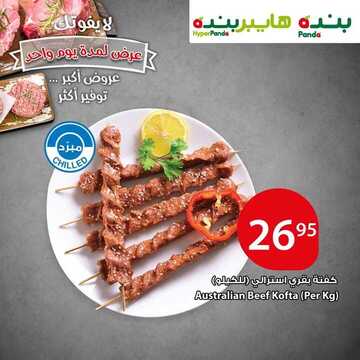 عروض هايبر بنده اليوم 8 يناير 2019 الموافق 2 جمادى الأولى 1440 مهرجان اللحوم 4 8552580513