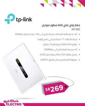 عروض الكترو اليوم 22 يناير 2019 الموافق 16 جمادى الأولى 1440 عروض 2019 الجديدة 14 8685029973