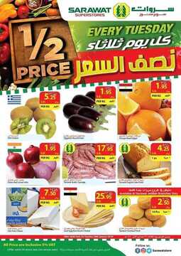 عروض سروات اليوم 29 يناير 2019 الموافق 23 جمادى الأول 1440 عروض الثلاثاء 6 8691675704