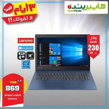 عروض هايبربنده لاتفوتك اليوم 4 يناير 2019 الموافق 28 ربيع الأخر 1440 عروض 3 أيام 2 8940550535