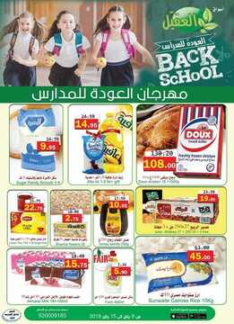 عروض أسواق العقيل الأسبوعية 9 يناير 2019 الموافق 3 جمادى الأول 1440 مهرجان العودة الى المدارس 6 9236833197