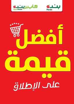 عروض بنده أقوى العروض 28 يناير 2019 الموافق 22 جمادى الأولى 1440 عروض اليوم فقط 6 9679968818