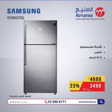 عروض المنيع السعودية اليوم 19 يناير 2019 الموافق 13 جمادى الأولى 1440 خصومات هائلة 5 9706962513