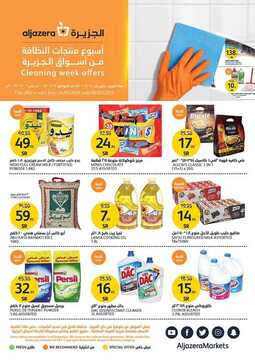 عروض الجزيرة 9850882142