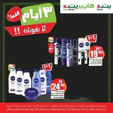 عروض بنده اليوم 25 فبراير 2019 الموافق 20 جمادى الأخر 1440 عروض 3 أيام 4 1046948683