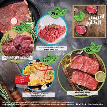 عروض أسواق المزرعة الغربية اليوم 20 فبراير 2019 الموفق 15 جمادى الأخر 1440 عروض الطازج كل أربعاء فقط 3 104732568