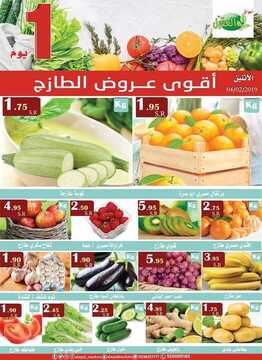 عروض أسواق العقيل اليوم 4 فبراير 2019 الموافق 29 جمادى الأولى 1440 سوق الخضار الطازج 7 126554202