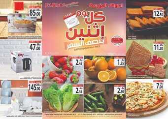 عروض أسواق المزرعة الغربية اليوم 11 فبراير 2019 الموفق 6 جمادى الأخر 1440 يوم الاثنين الطازج 3 1305854003