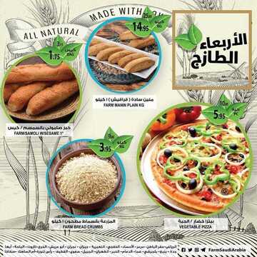 عروض أسواق المزرعة الرياض اليوم 20 فبراير 2019 الموفق 15 جمادى الأخر 1440 يوم الأربعاء لطازج 5 14917420