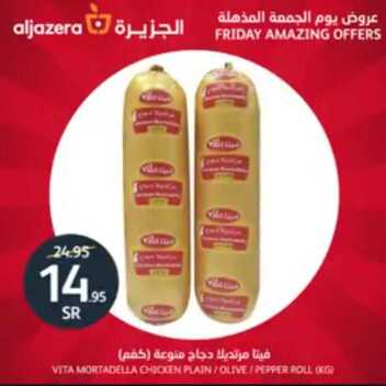 عروض أسواق الجزيرة اليوم 15 فبراير 2019 الموافق 10 جمادى الأخر 1440 عروض الجمعة المذهلة 5 1619596113