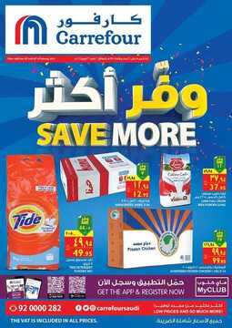 عروض كارفور الاسبوعية 20 فبراير 2019 الموافق 15 جمادى الأخر 1440 SAVE MORE 3 1725565350