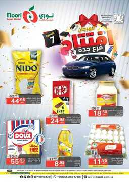 عروض نوري الاسبوعية 7 فبراير 2019 الموافق 2 جمادى الأخر 1440 مهرجان الافتتاح 6 2254529218