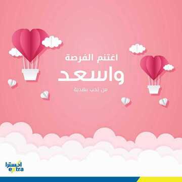 عروض اكسترا السعودية اليوم 14 فبراير 2019 الموافق 9 جمادى الأخر 1440 عروض نهاية الأسبوع 6 256808181