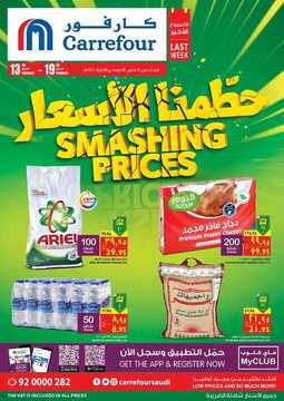 عروض كارفور السعودية اليوم 16 فبراير 2019 الموافق 11 جمادى الأخر 1440 عروض اليوم فقط 8 2669292823